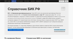 Desktop Screenshot of bik-info.ru